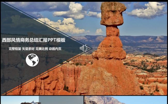 西部风情商务总结汇报PPT模板缩略图