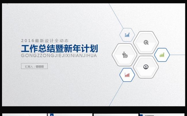 2016蓝色商务总结汇报计划PPT图片下载缩略图