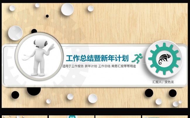 框架完整的时尚微立体年终工作总结PPT图片下载缩略图