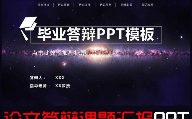 论文答辩课题汇报完整框架PPT缩略图