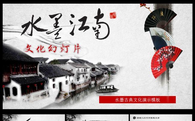 水墨江南古典总结PPT缩略图