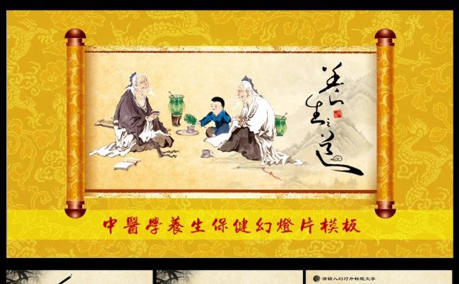 中医学养生保健古典PPT缩略图