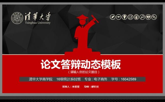 红色时尚毕业论文答辩PPT缩略图