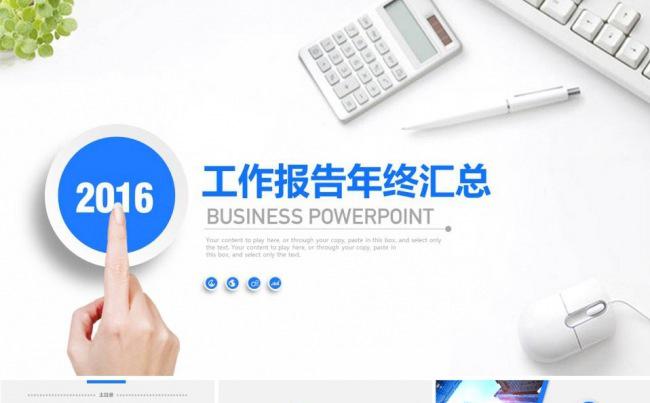 【赢在细节】大气工作报告述职报告毕业答辩年度总结模板设计缩略图