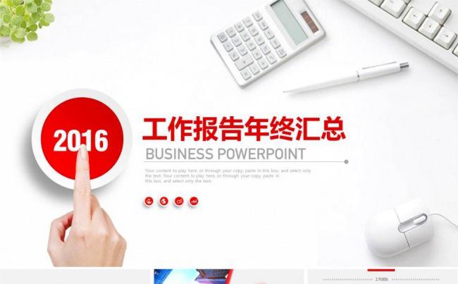 【赢在细节】红色大气工作报告述职报告毕业答辩年度总结模板设计缩略图