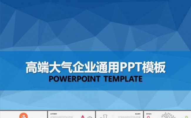 企业宣传公司企业介绍商业计划书PPT模板缩略图