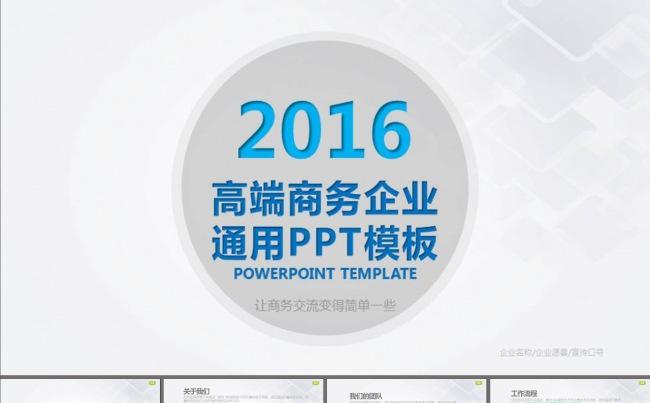产品推广企业简介商业计划书PPT模板缩略图