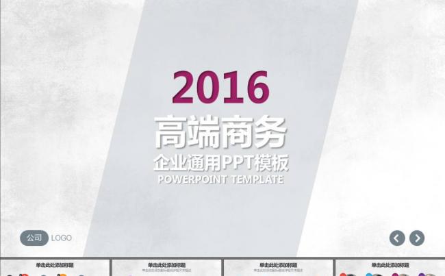 产品推广广告创意商业计划书PPT模板缩略图