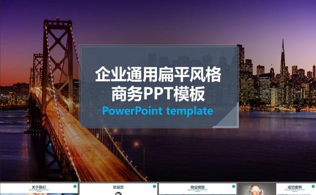 企业宣传工作总结商业计划书PPT模板缩略图