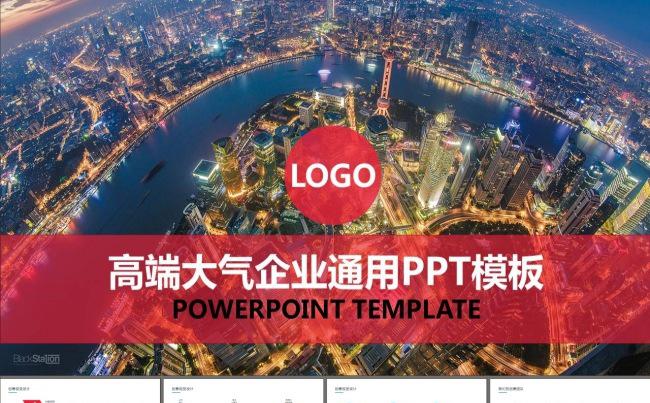 企业宣传项目展示商业计划书PPT模板缩略图