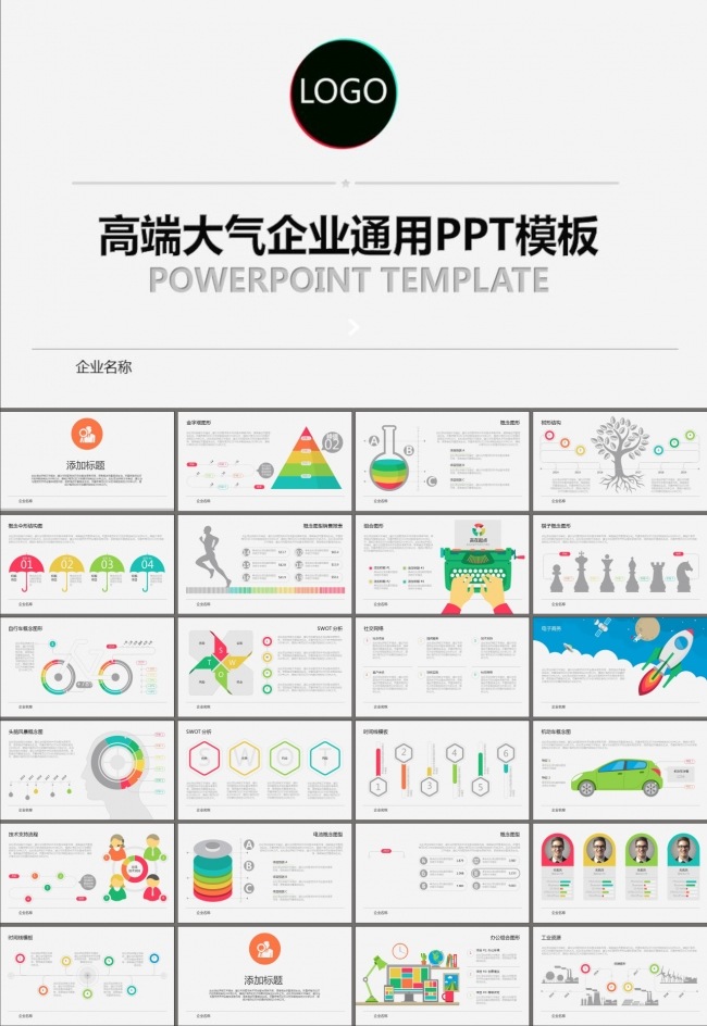 产品推广会展贸易商业计划书PPT模板