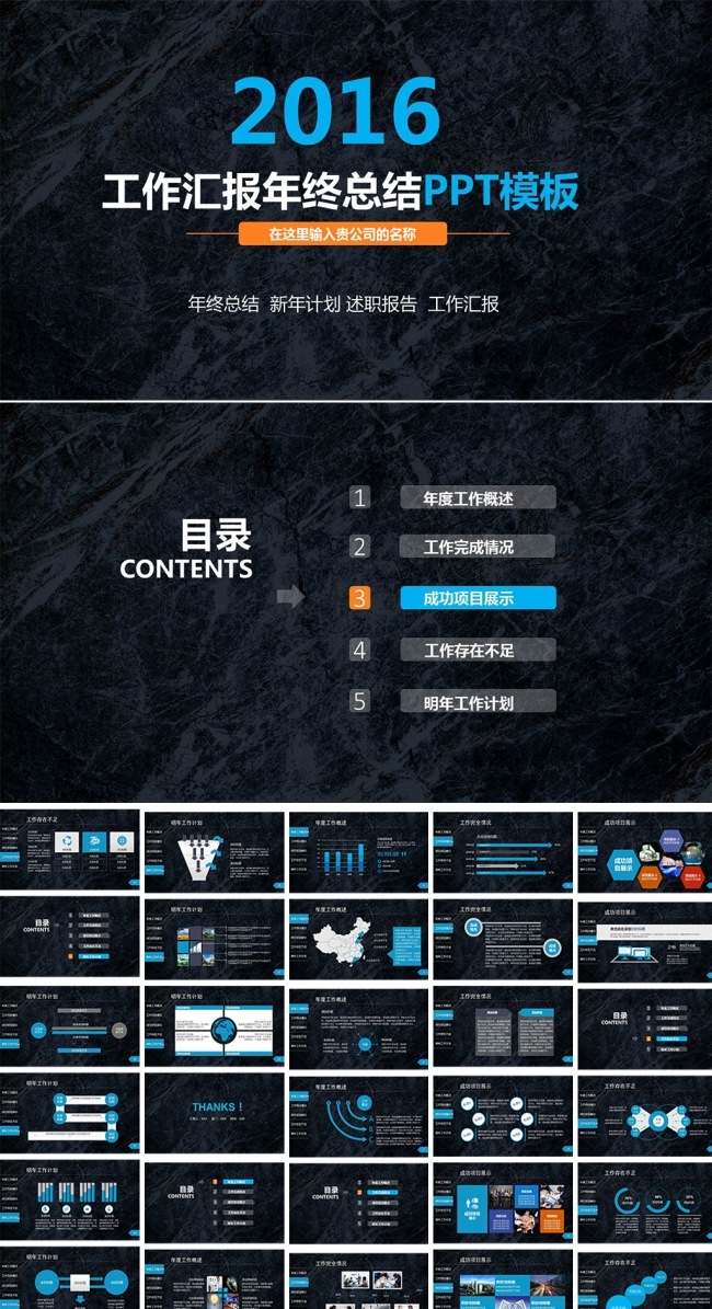 2016年终总结工作汇报工作总结模版