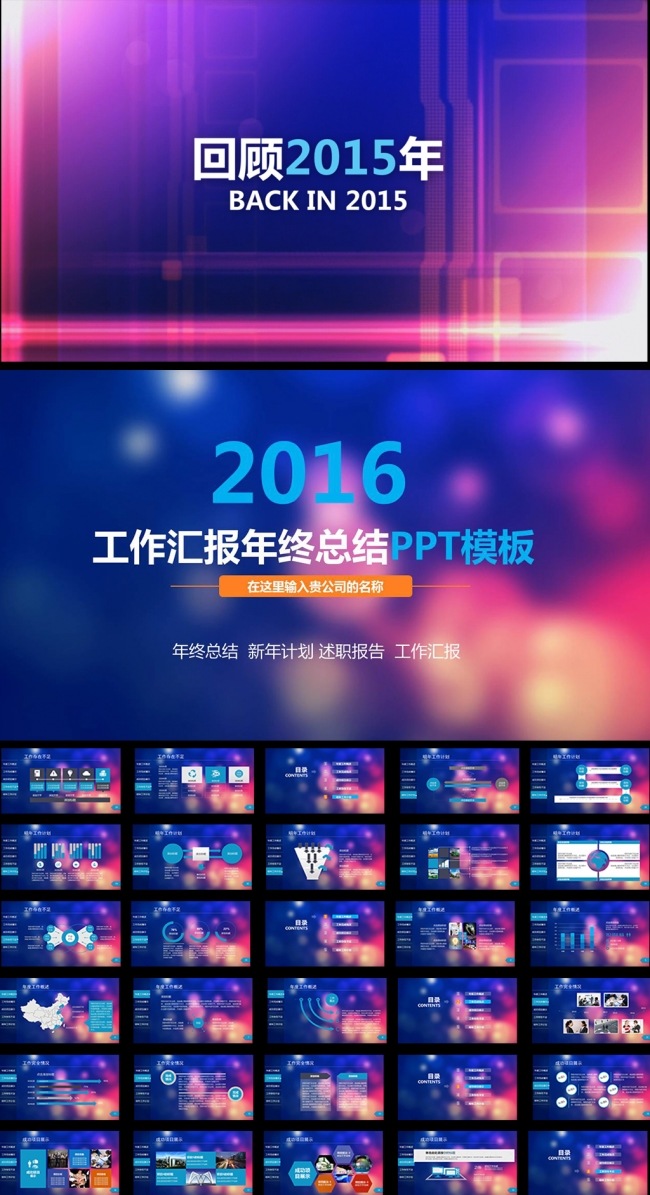2015年终总结2016工作计划PPT