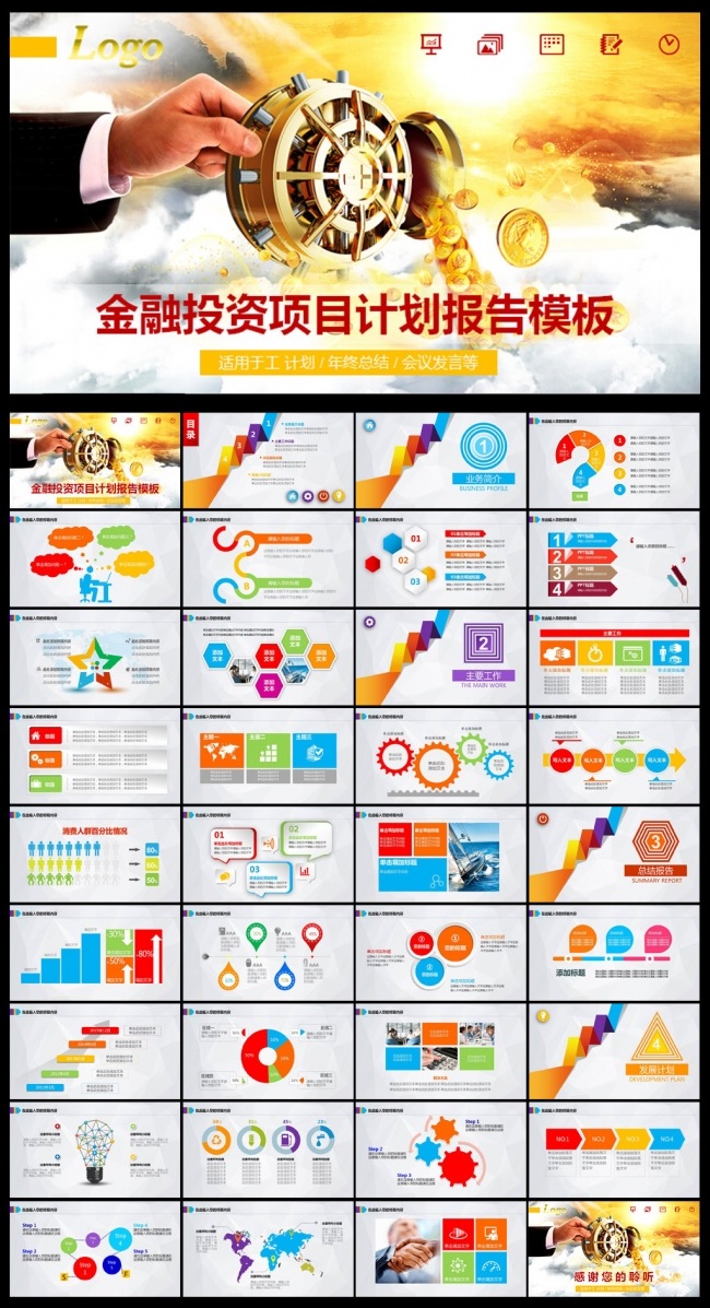 大气金融投资理财PPT