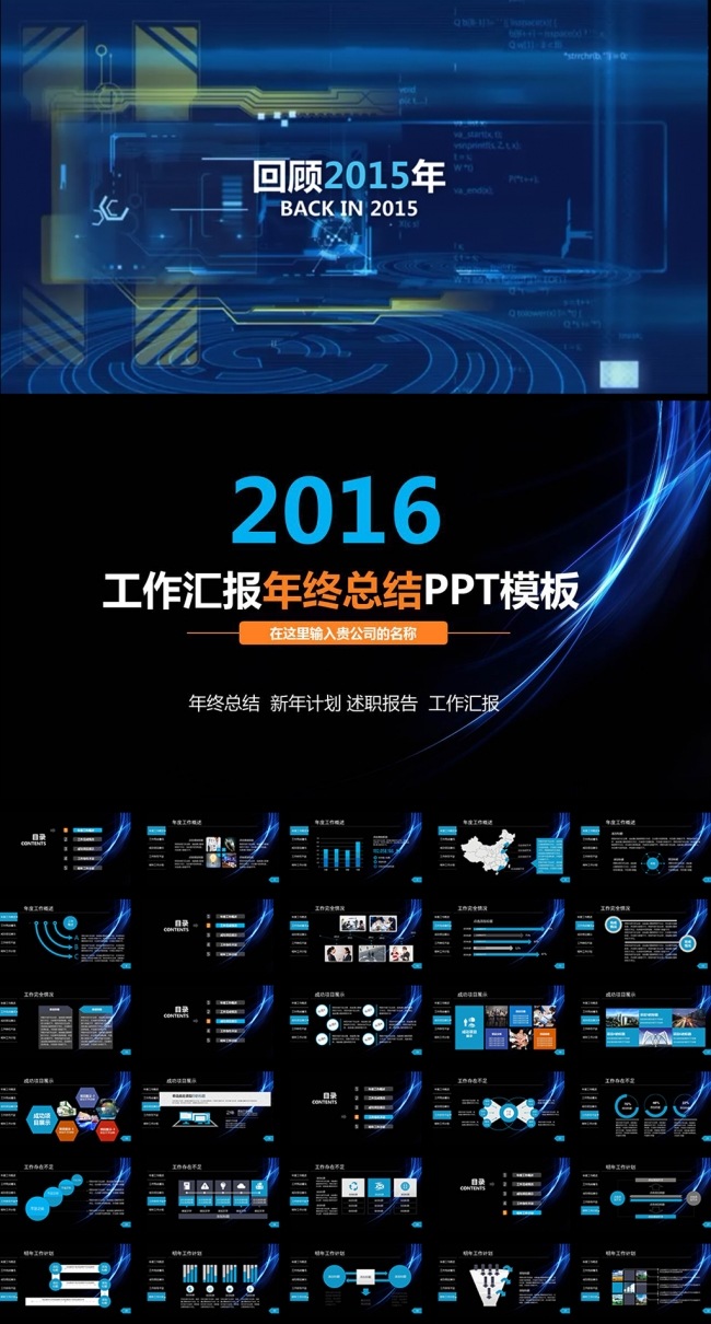 2016年终总结工作汇报工作总结模版