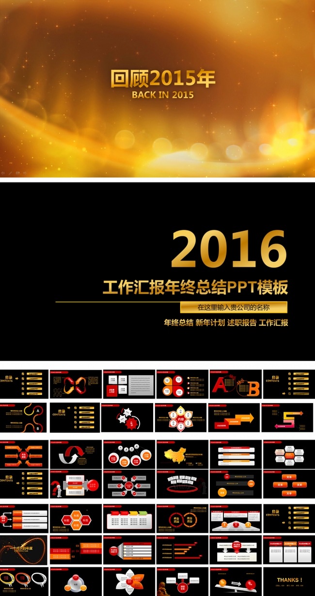 2015年终总结2016工作计划PPT