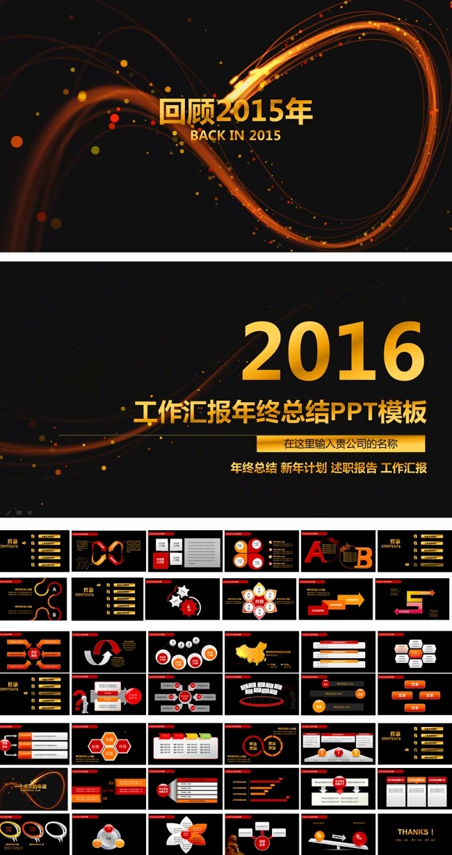 2015年终总结2016工作计划PPT
