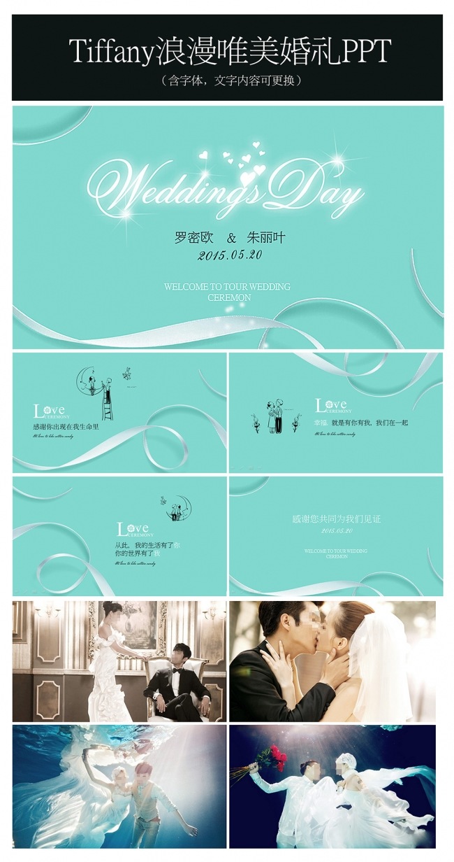 tiffany浪漫唯美婚礼PPT