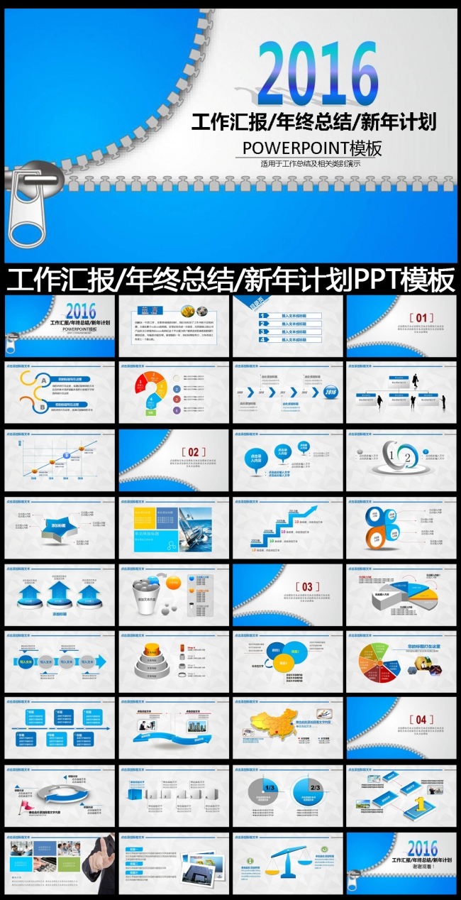 2016精美实用工作总结PPT模板
