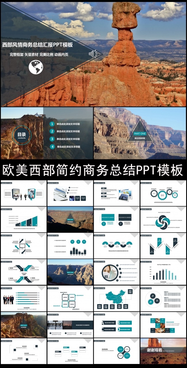 西部风情商务总结汇报PPT模板
