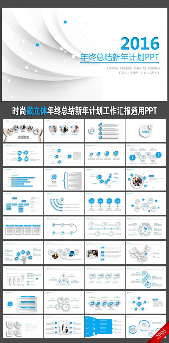时尚清新简约2016年终工作总结汇报ppt模板