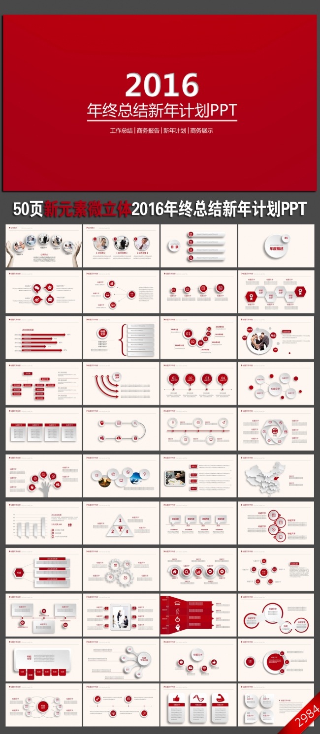 红色时尚简约微立体2016年终工作汇报总结ppt