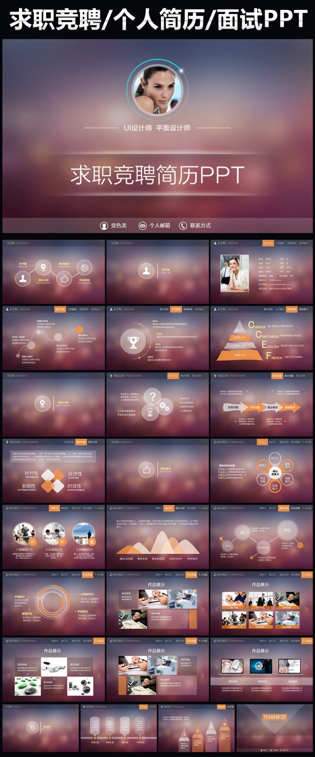 ios风格简约个人简历ppt