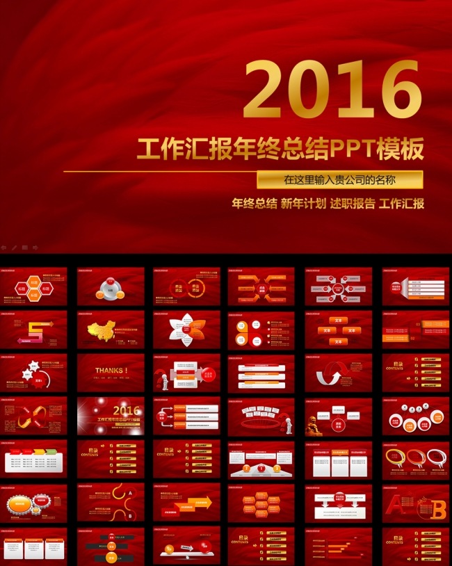 2016年终总结工作汇报工作总结模版