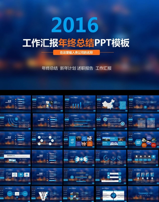 2016年终总结工作汇报工作总结模版