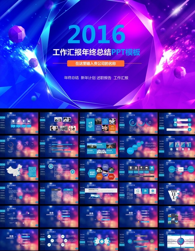 2015年终总结2016工作计划PPT