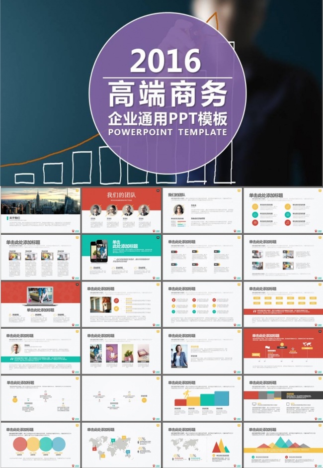 企业宣传品牌推广商业计划书PPT模板