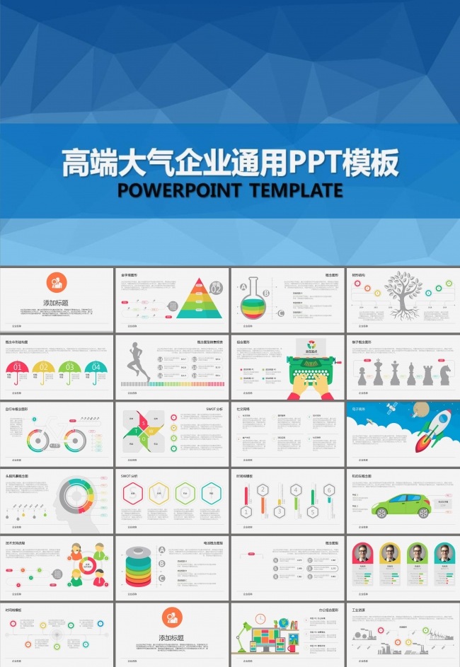 企业宣传公司企业介绍商业计划书PPT模板