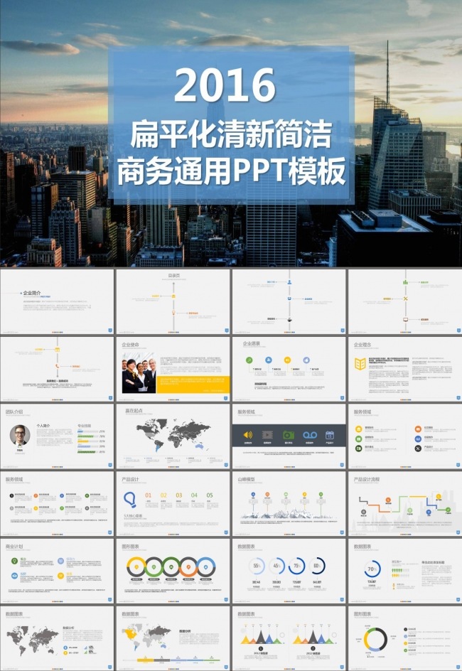 产品推广品牌推广商业计划书PPT模板