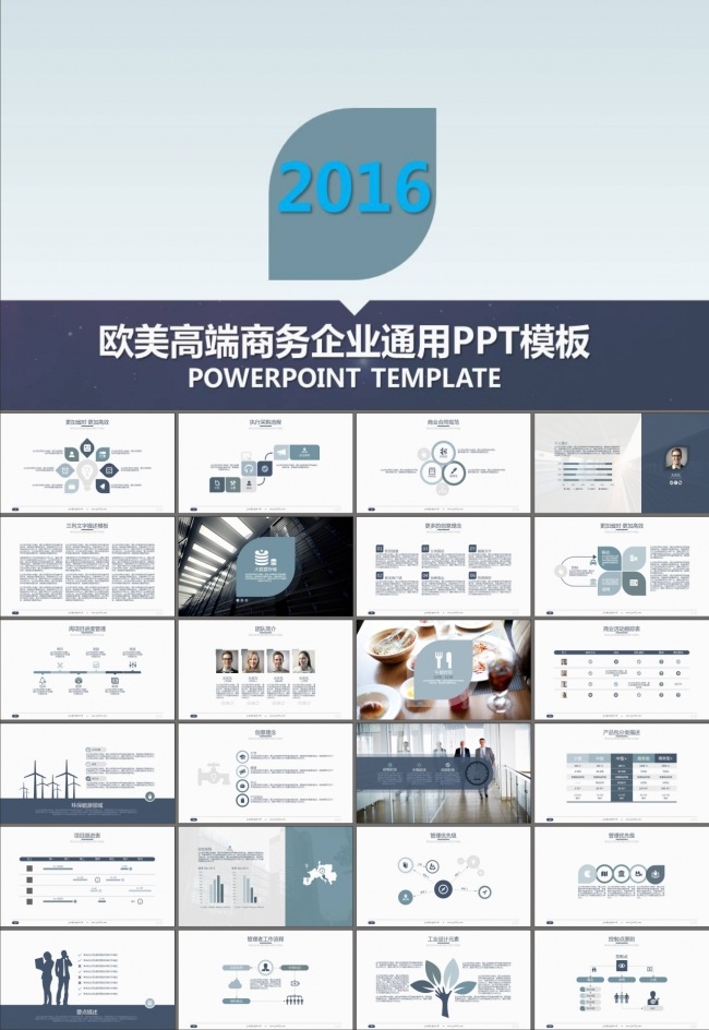 产品推广产品介绍商业计划书PPT模板