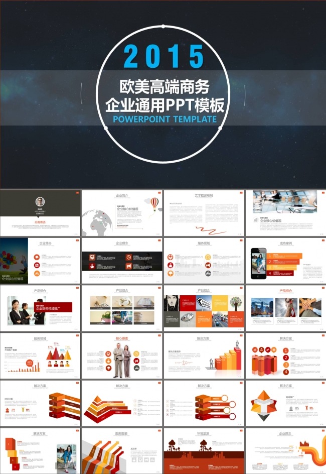 产品推广企业文化商业计划书PPT模板