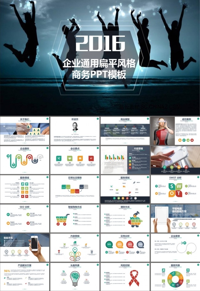 产品推广创业演讲商业计划书PPT模板