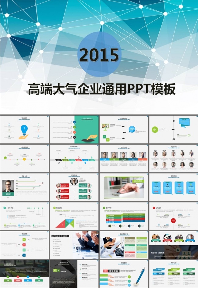 产品推广产品运营商业计划书PPT模板