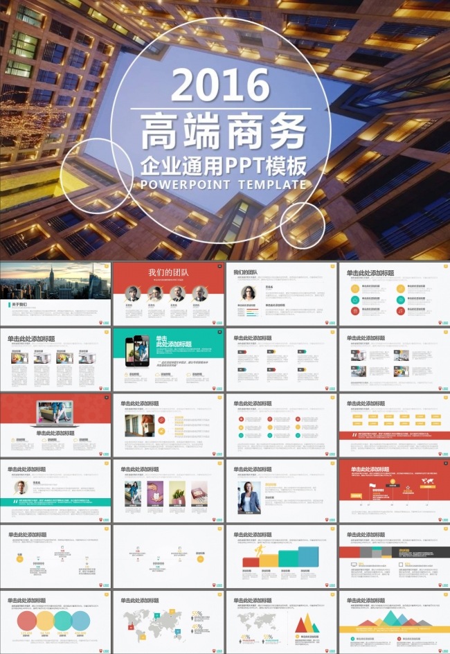 产品推广大学生创业商业计划书PPT模板