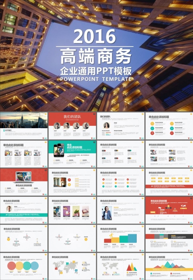 产品推广商业融资商业计划书PPT模板