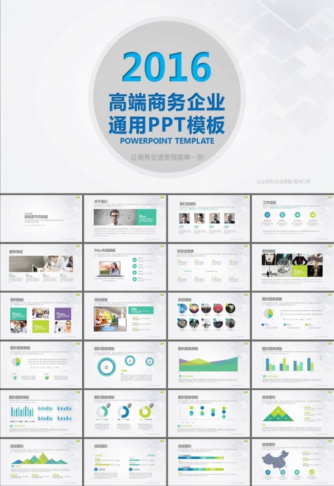产品推广企业简介商业计划书PPT模板