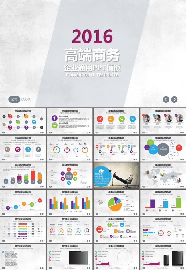 产品推广广告创意商业计划书PPT模板