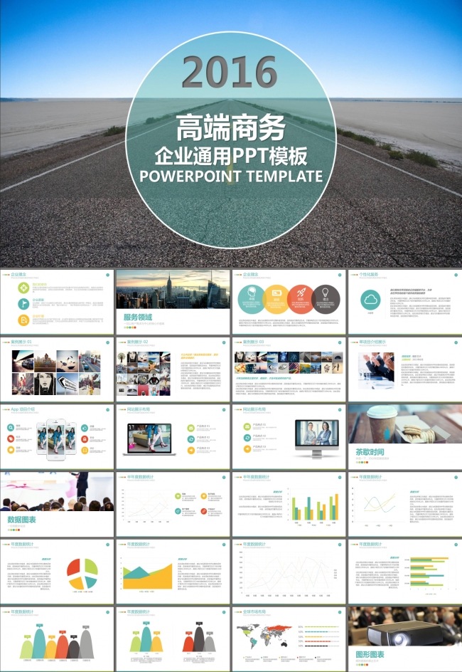 产品推广商业策划商业计划书PPT模板