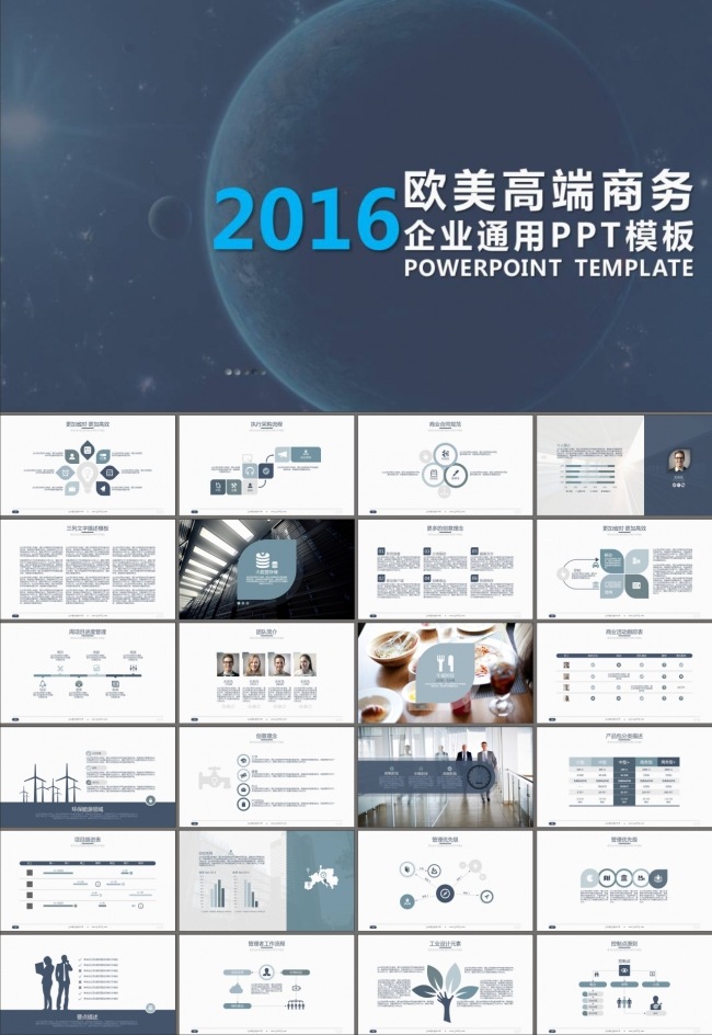  产品推广产品营销商业计划书PPT模板