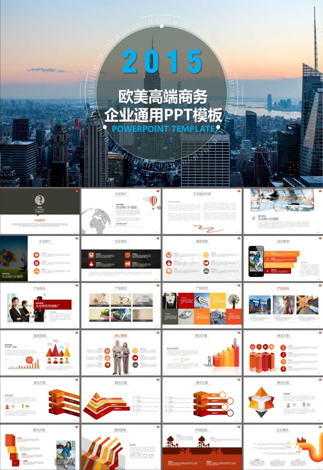 产品推广项目介绍商业计划书PPT模板