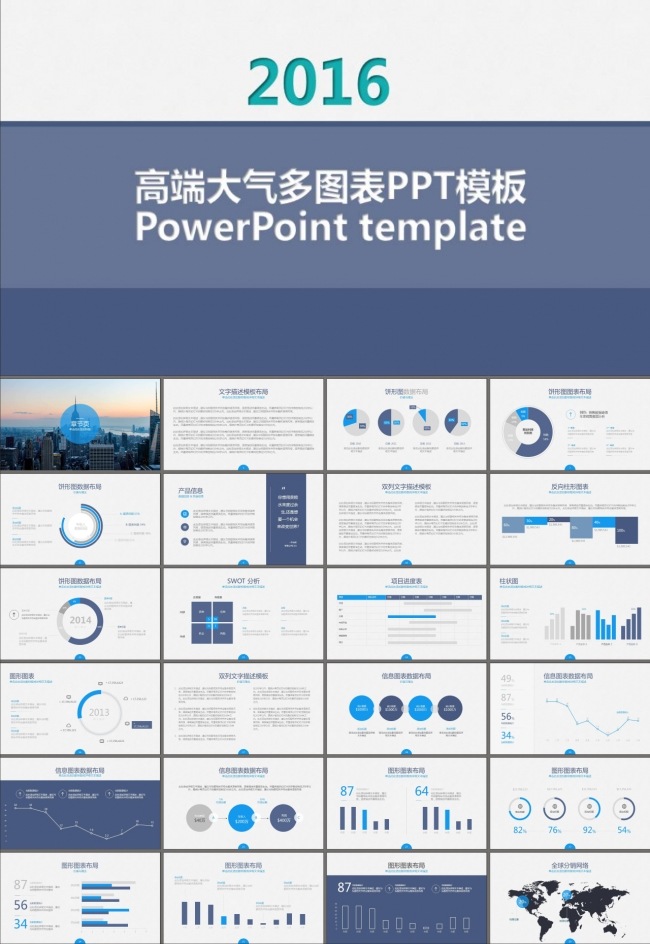 产品推广项目融资商业计划书PPT模板