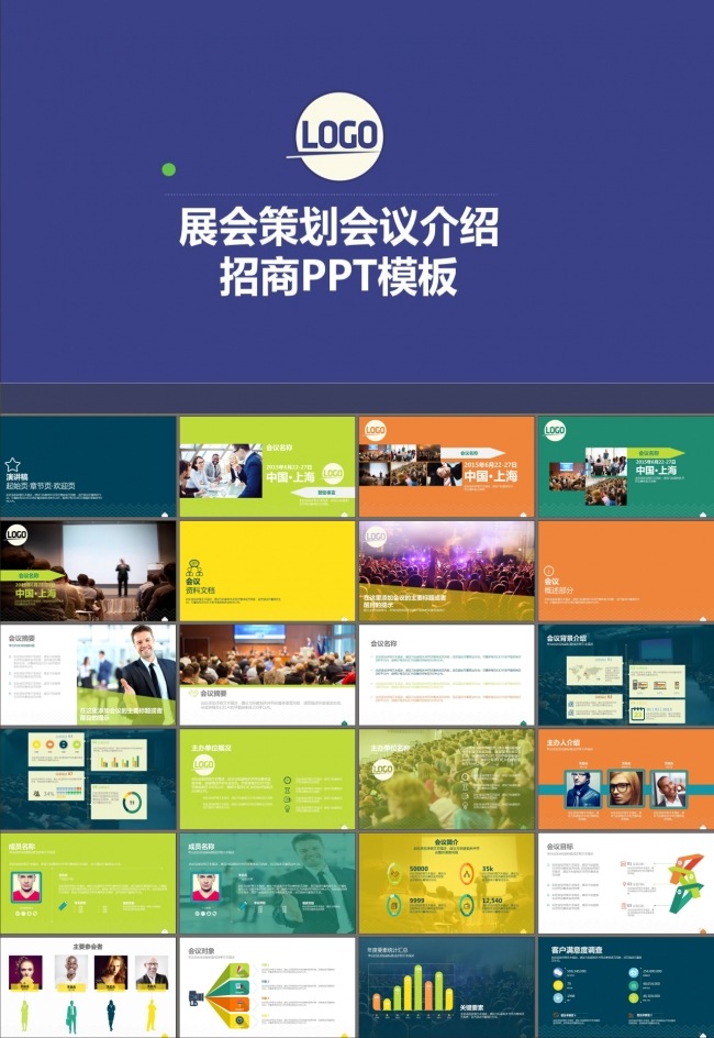 产品推广科技创新商业计划书PPT模板