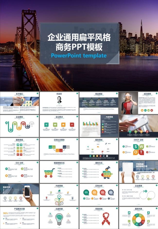 企业宣传工作总结商业计划书PPT模板