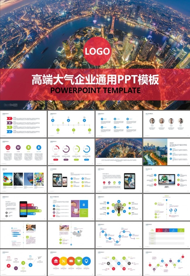 企业宣传项目展示商业计划书PPT模板