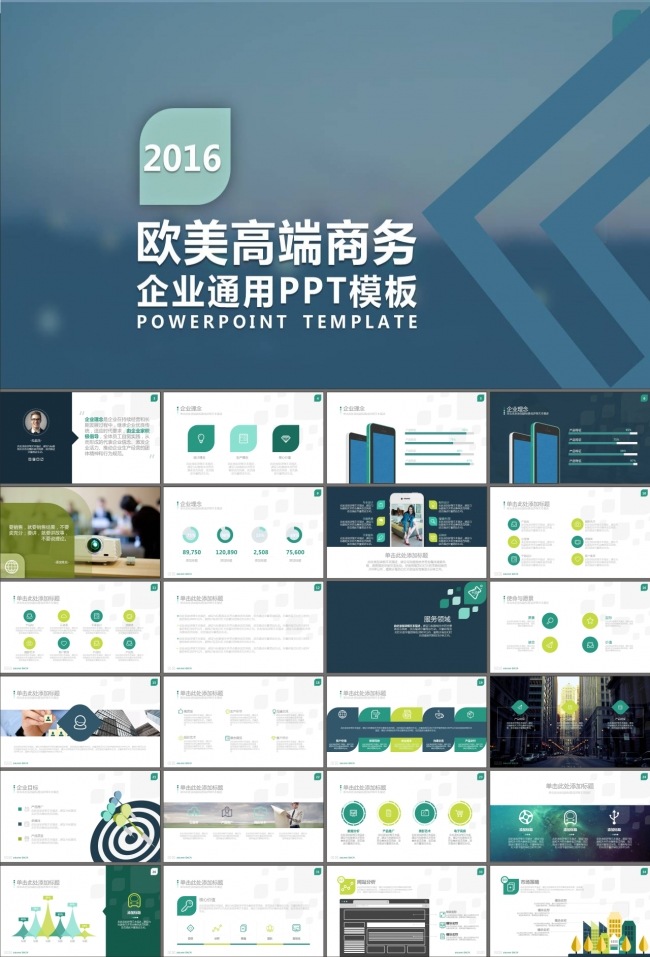 产品推广品牌宣传商业计划书PPT模板