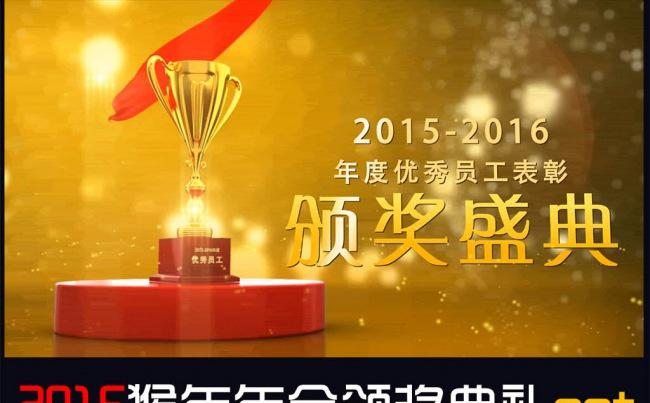 2015猴年年会员工颁奖典礼ppt模版缩略图